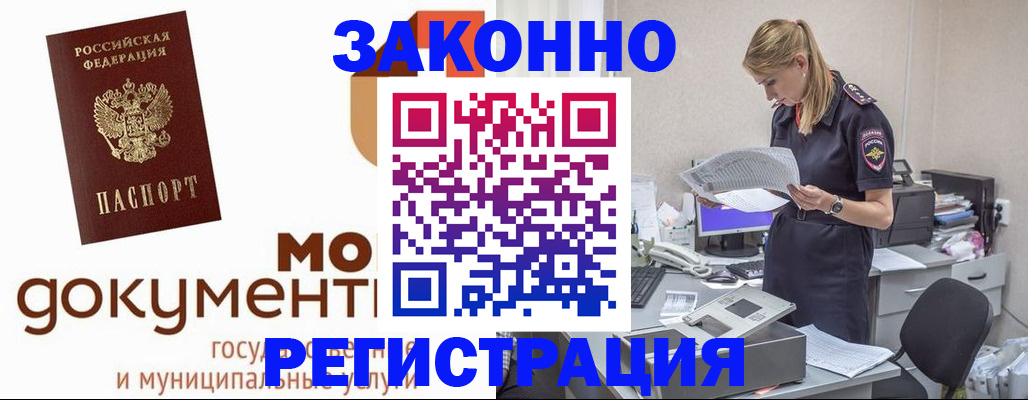 прописка иностранных граждан в Еманжелинске