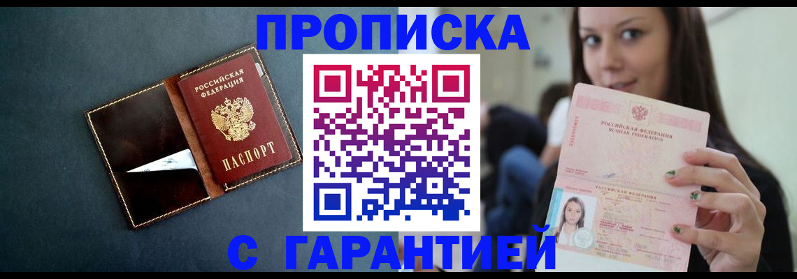 прописка в квартире в Еманжелинске