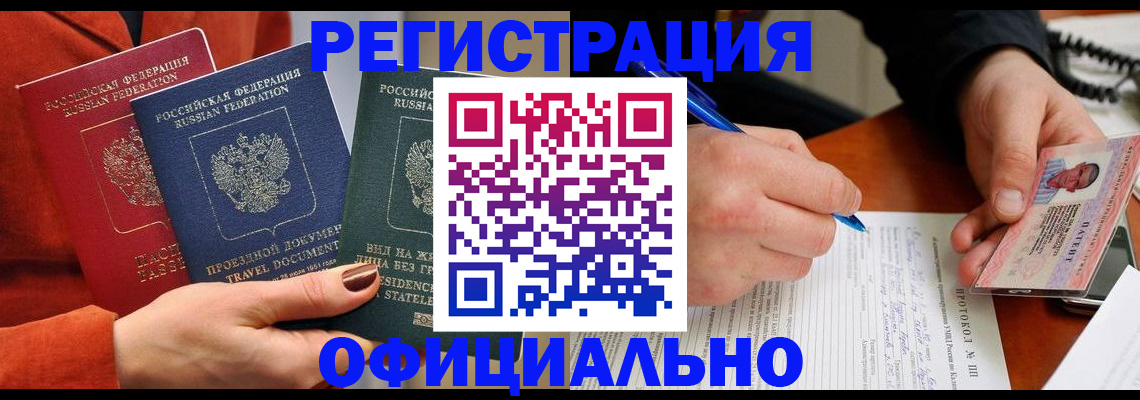 временная регистрация надежно в Еманжелинске